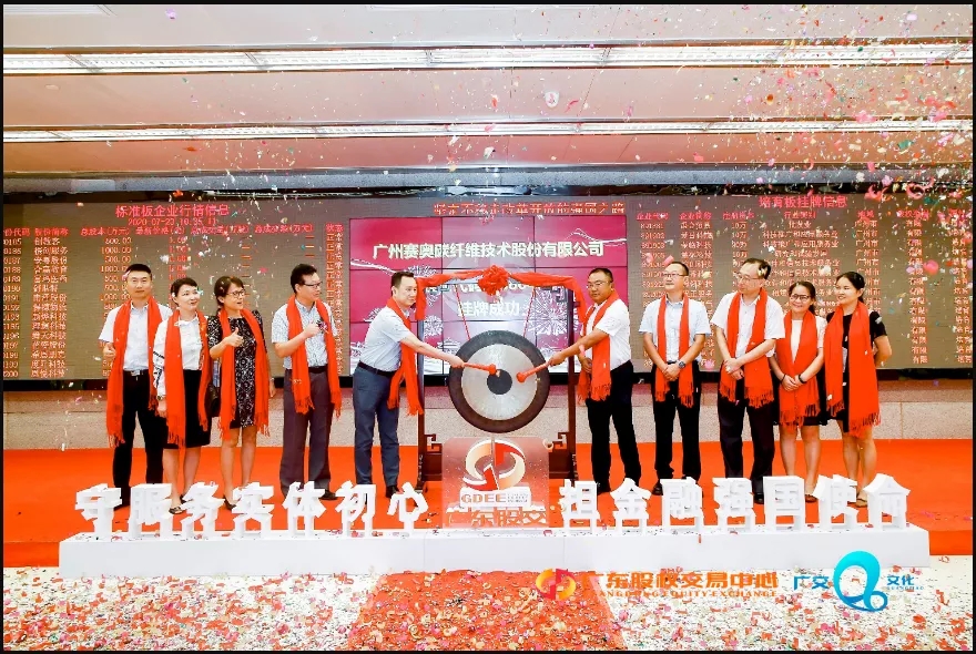 【喜讯】热烈庆祝广州星空注册（中国）官方App Store碳纤维技术股份有限公司在广东股权交易中心挂牌成功！